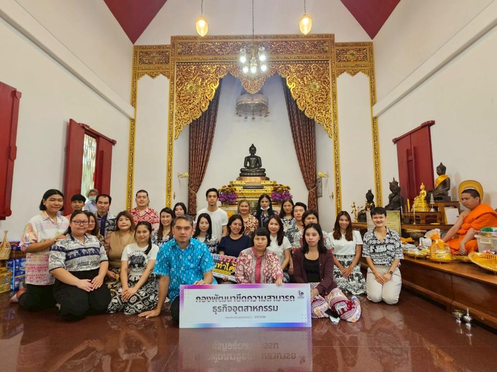 กิจกรรม “กข.กสอ.  ธรรมด้วยใจ ไปด้วยกัน”