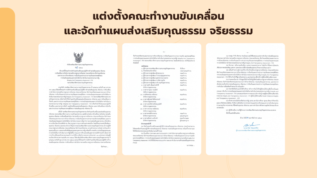 การดำเนินการส่งเสริมองค์กรคุณธรรม จริยธรรม ประจำปี 2568