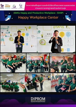 นายทหาร กรมแพทย์ทหารบก ศึกษาดูงาน Happy Workplace Center  โครงการ SHAP