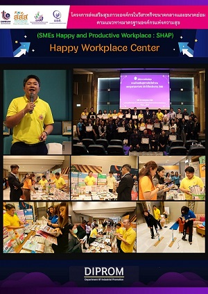 SHAP Happy Workplace Center ลงพื้นที่ให้บริการเพื่อเสริมสร้างสุขภาพที่ดีของคนทำงานในงานนิทรรศการ “WELL-BEING COLLAB SPACE พื้นที่สร้างสุขภาวะ”